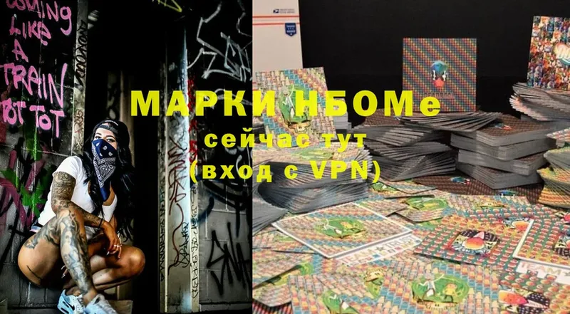 Марки N-bome 1500мкг  Аша 